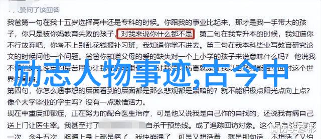 逆袭之星高考励志故事中的不屈斗志