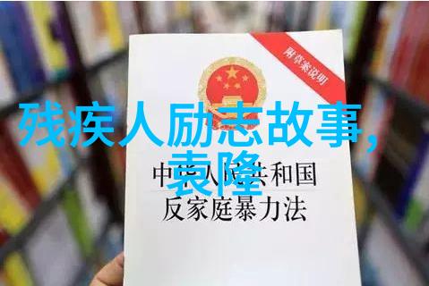 中国感动十大人物他们的故事让我们感动揭秘这10位普通人如何成就非凡