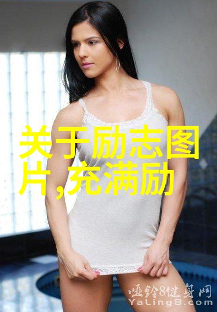 李娜的青春飞翔