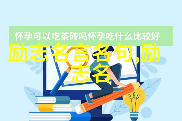 学习的力量激励我们向前行