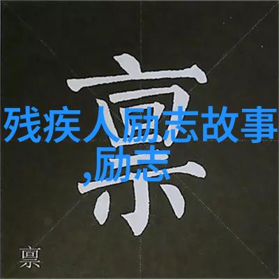 励志名言-袁隆平种子之父的智慧与坚持