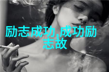 成功人士的心理特质你具备吗