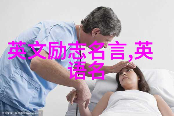 名人背后的故事书香与成就